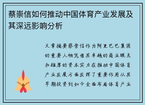 蔡崇信如何推动中国体育产业发展及其深远影响分析 蔡崇信如何推动中国体育产业发展及其深远影响分析