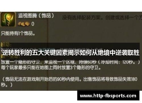 逆转胜利的五大关键因素揭示如何从绝境中逆袭取胜