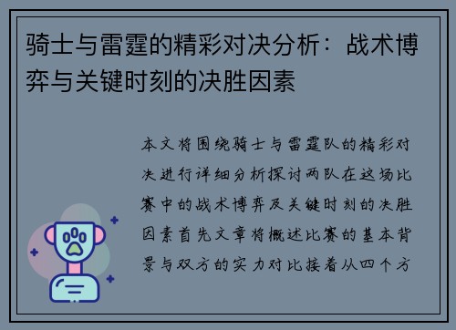 骑士与雷霆的精彩对决分析：战术博弈与关键时刻的决胜因素