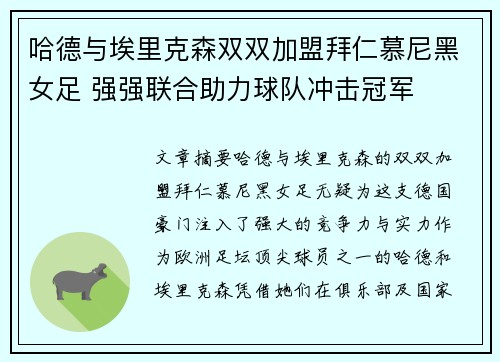 哈德与埃里克森双双加盟拜仁慕尼黑女足 强强联合助力球队冲击冠军