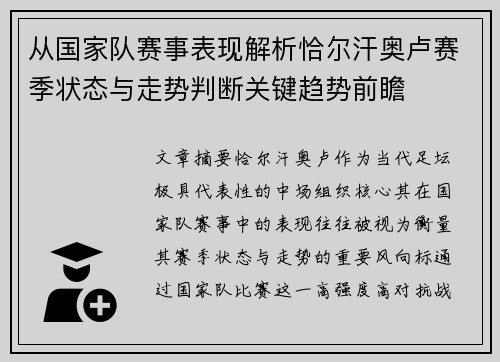 从国家队赛事表现解析恰尔汗奥卢赛季状态与走势判断关键趋势前瞻