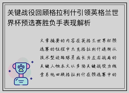关键战役回顾格拉利什引领英格兰世界杯预选赛胜负手表现解析